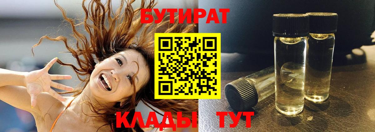 Орёл  Бутират BDO 33%  Вход с VPN 