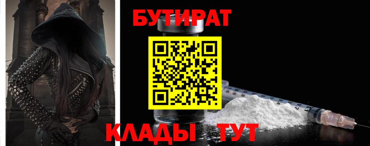 БУТИРАТ BDO Орёл