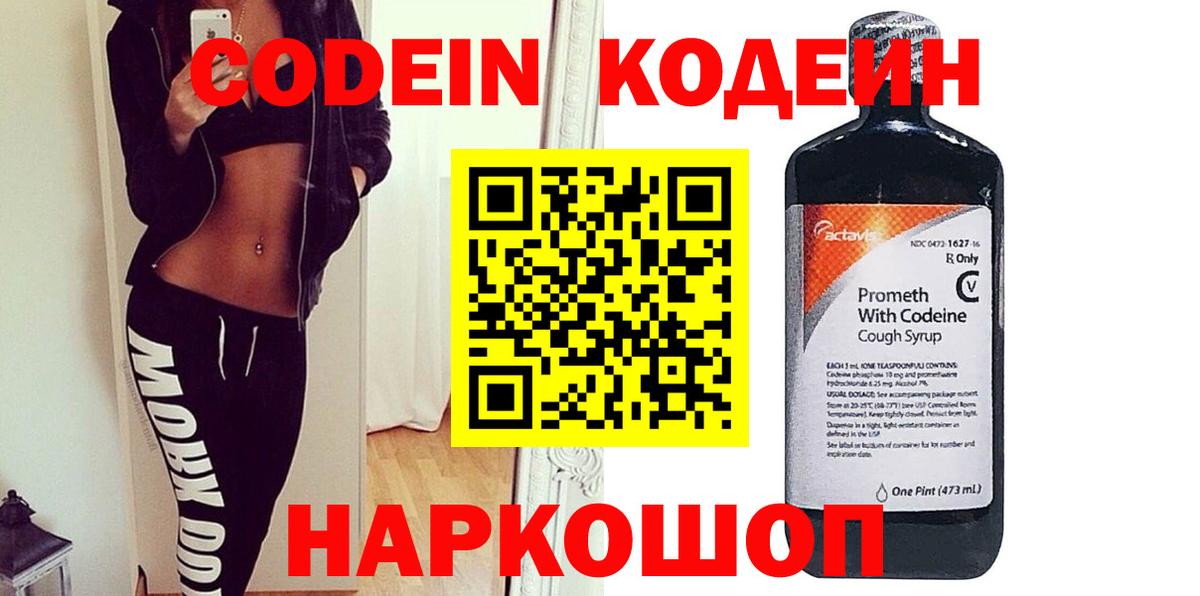 Кодеин напиток Lean (лин) Орёл