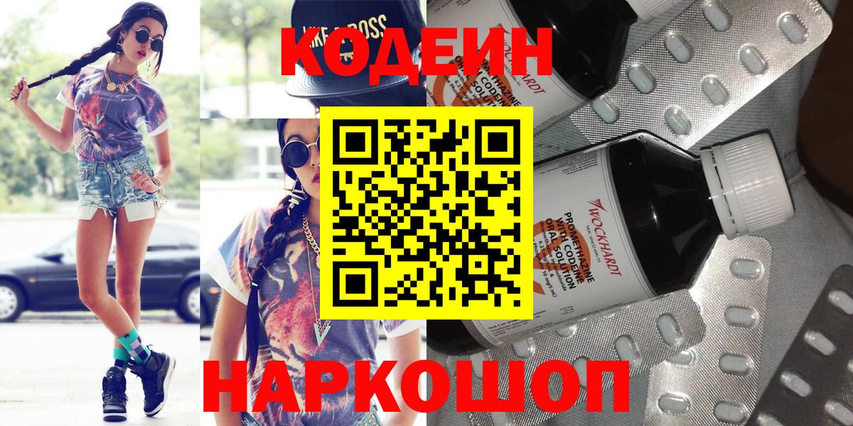 Кодеин напиток Lean (лин)  Вход с VPN  Орёл  Кодеин напиток Lean (лин) 