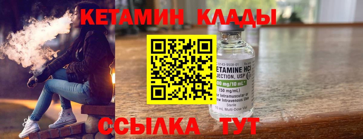 КЕТАМИН VHQ Орёл